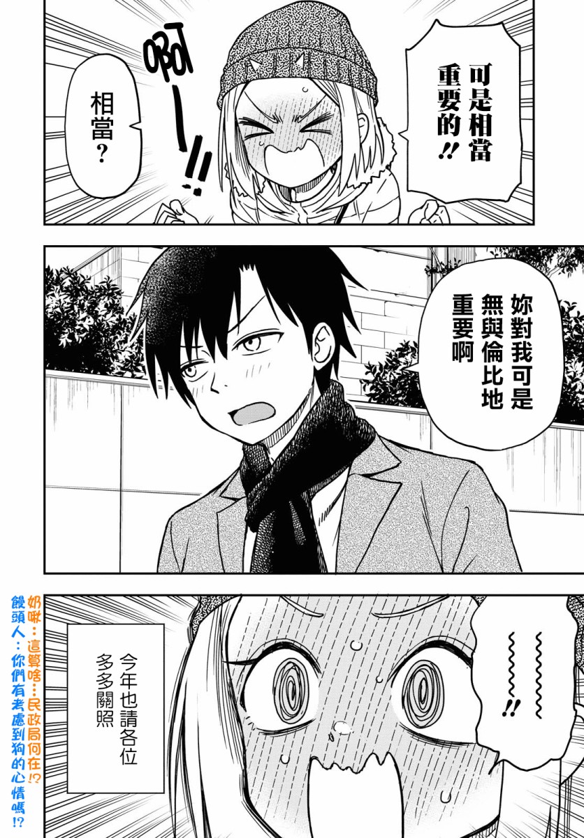 《鬼冢酱与触田君》17话 第4页