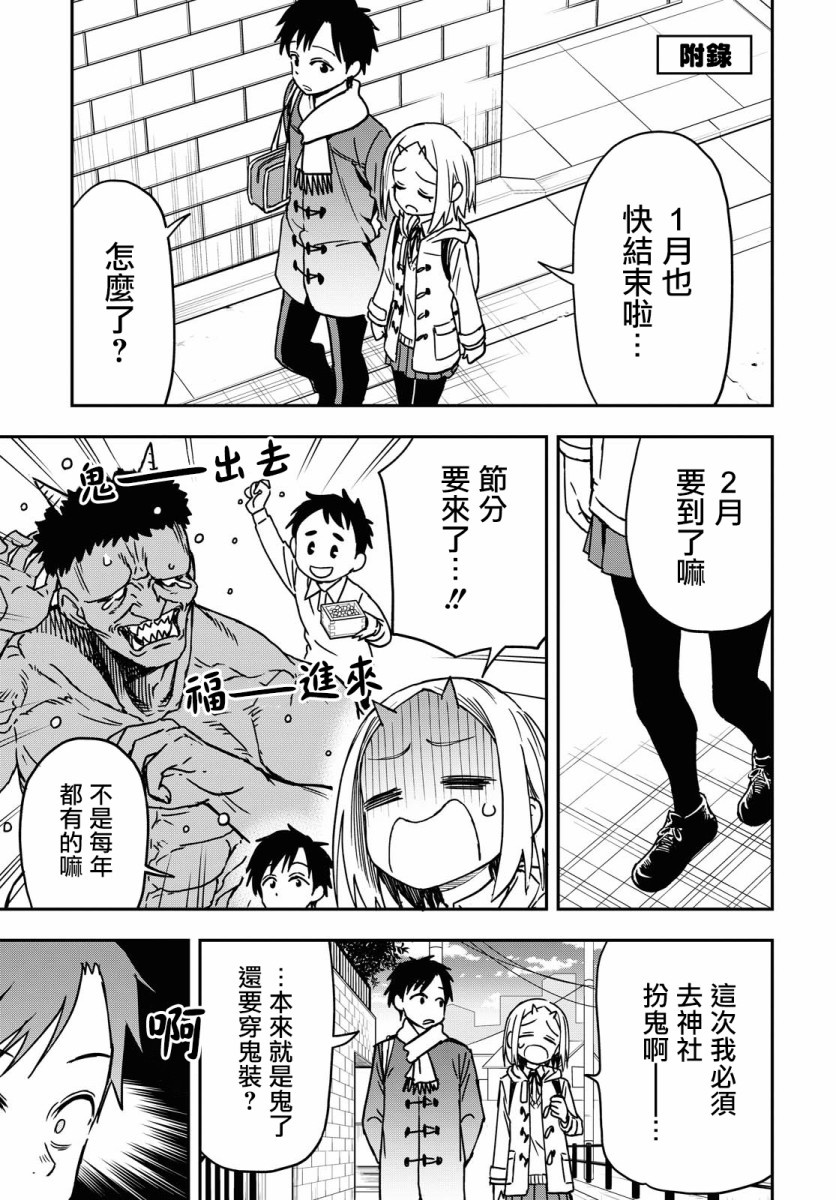 《鬼冢酱与触田君》17话 第5页