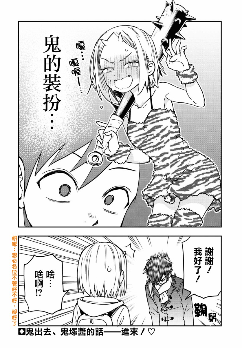 《鬼冢酱与触田君》17话 第6页