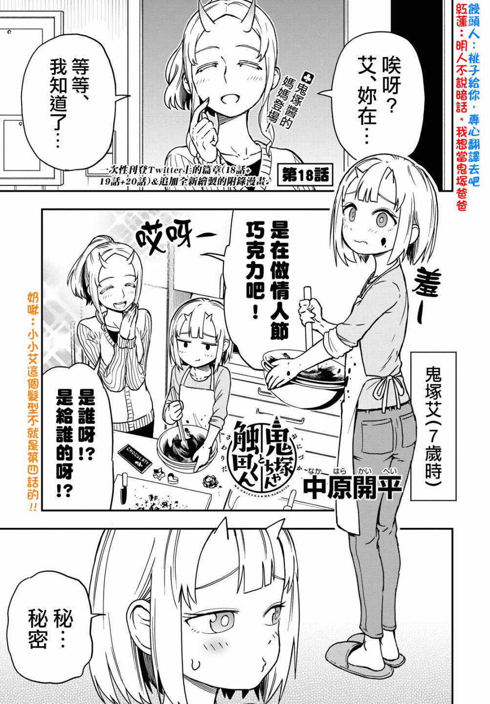 《鬼冢酱与触田君》18话 第1页