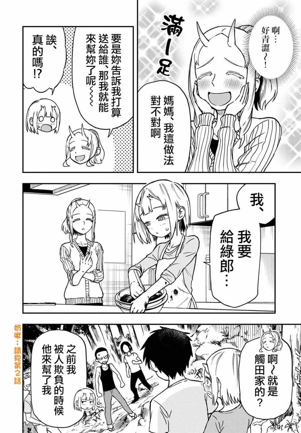 《鬼冢酱与触田君》18话 第2页