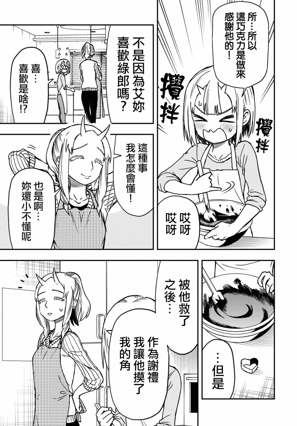 《鬼冢酱与触田君》18话 第3页