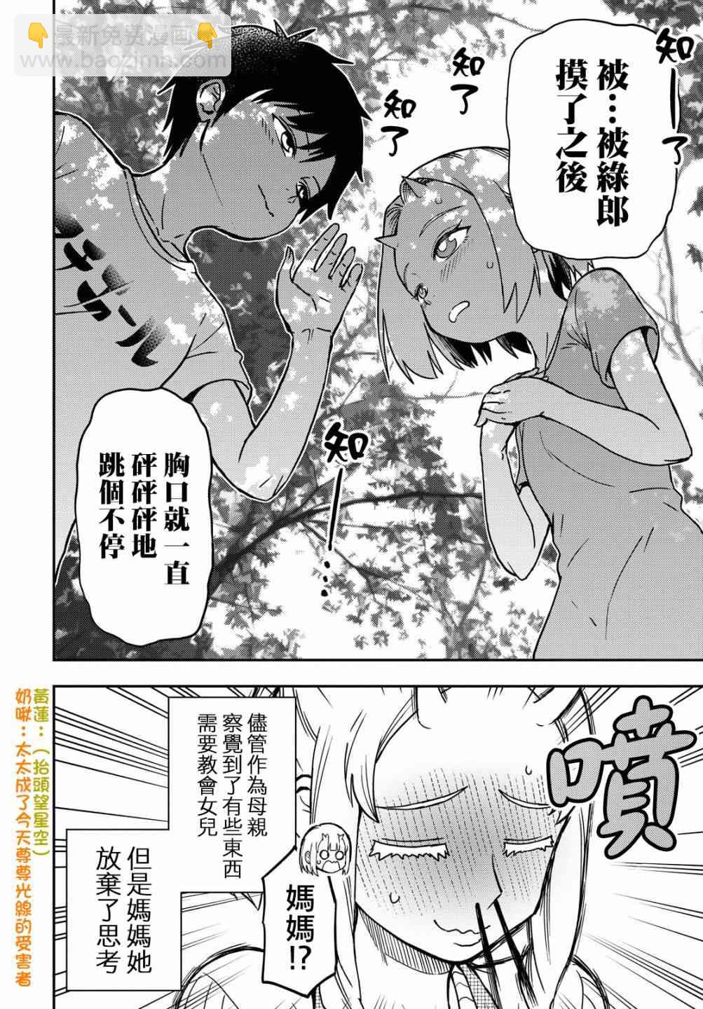 《鬼冢酱与触田君》18话 第4页