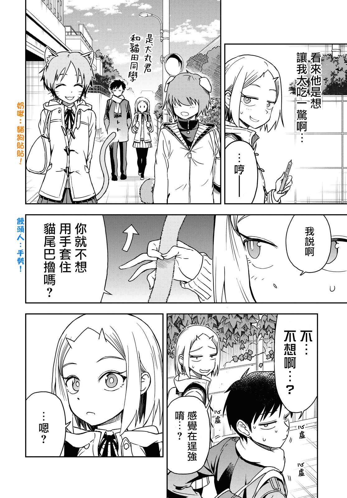 《鬼冢酱与触田君》23话 第2页