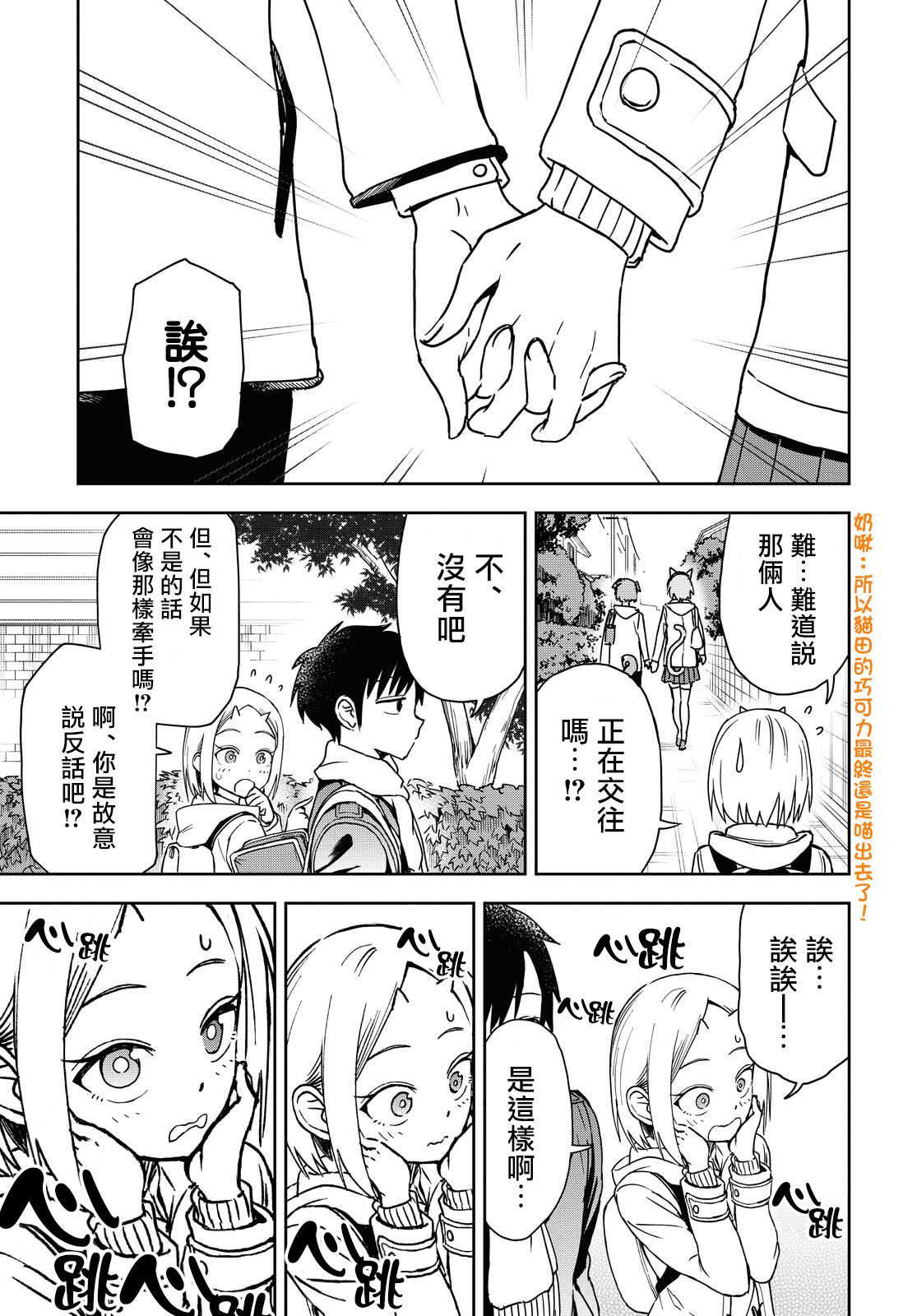 《鬼冢酱与触田君》23话 第3页