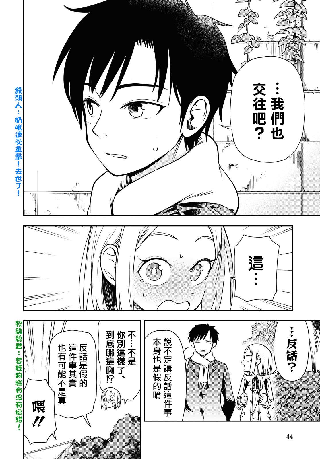 《鬼冢酱与触田君》23话 第4页