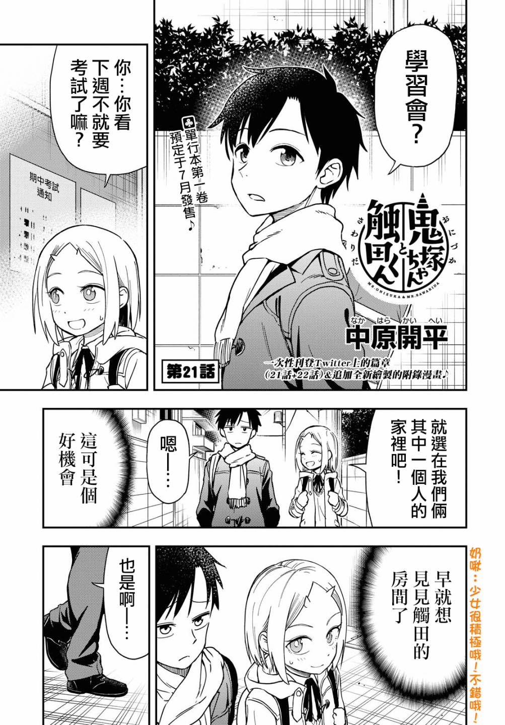 《鬼冢酱与触田君》21话 第1页