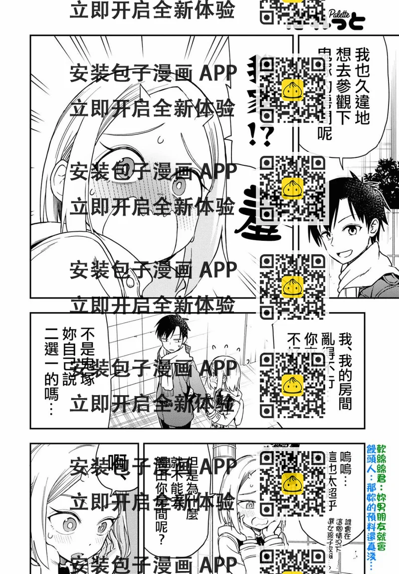 《鬼冢酱与触田君》21话 第2页