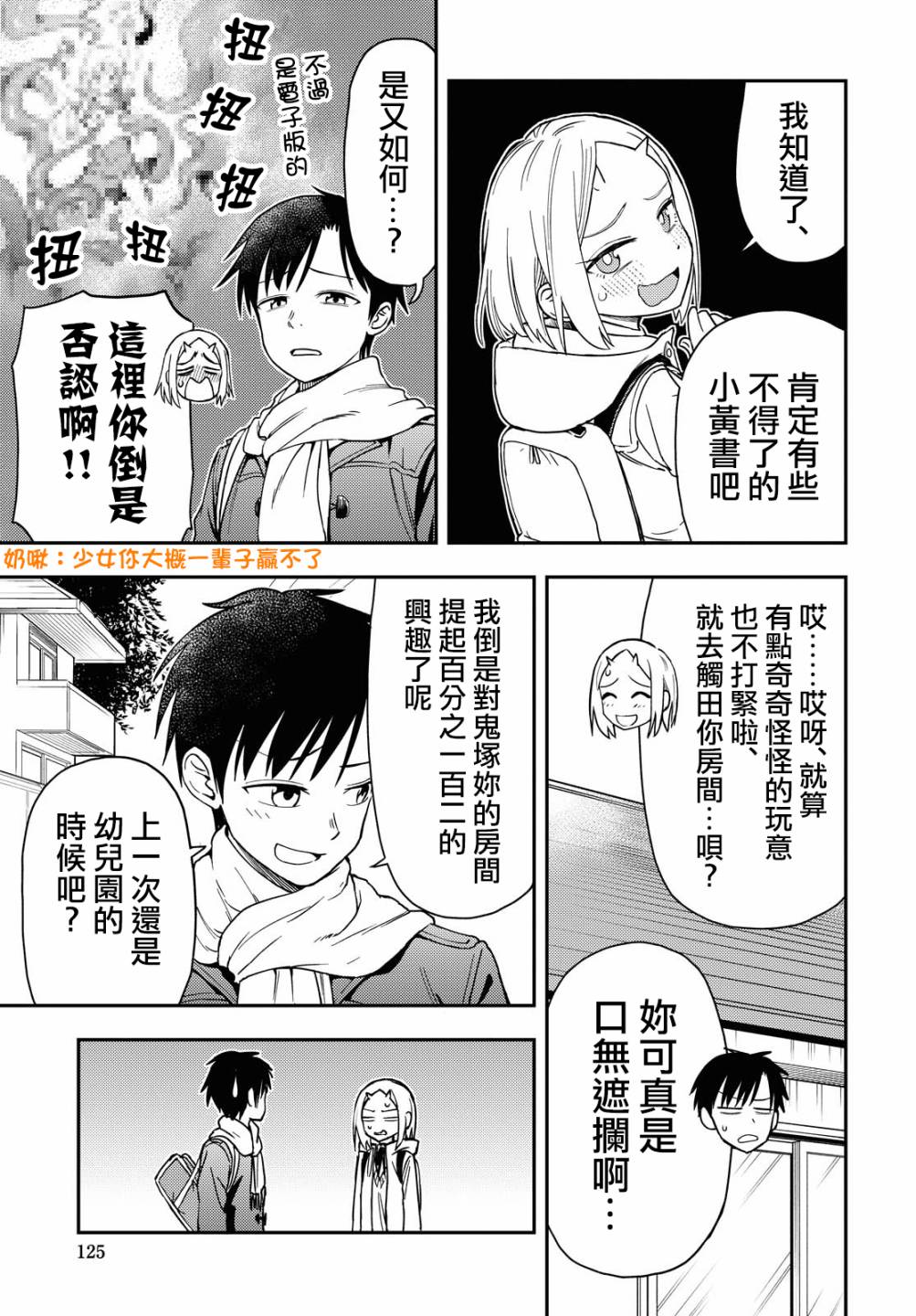 《鬼冢酱与触田君》21话 第3页