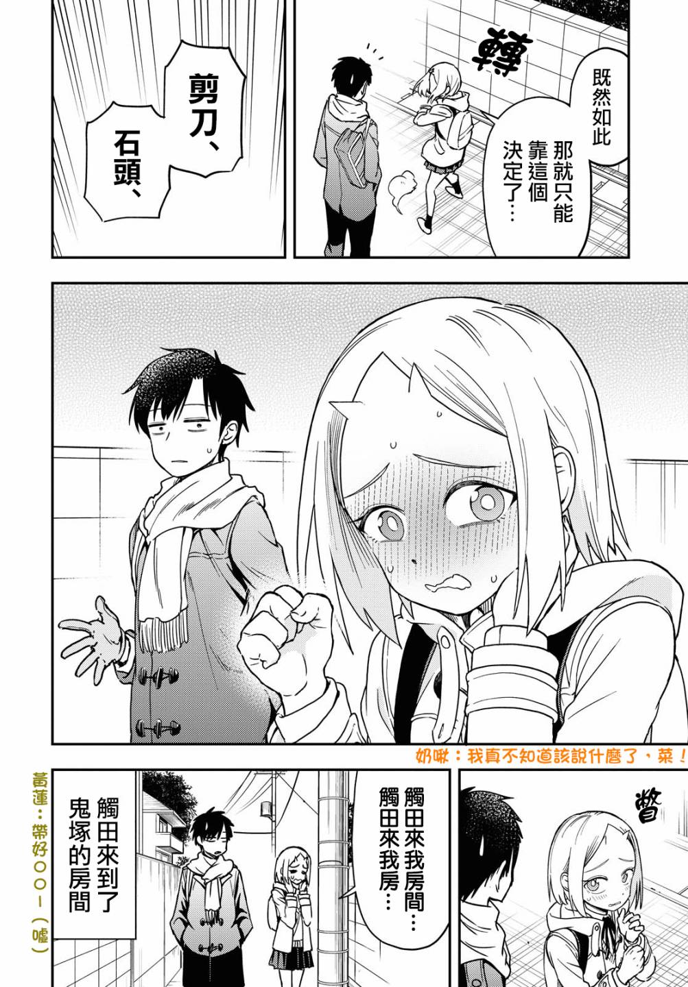 《鬼冢酱与触田君》21话 第4页