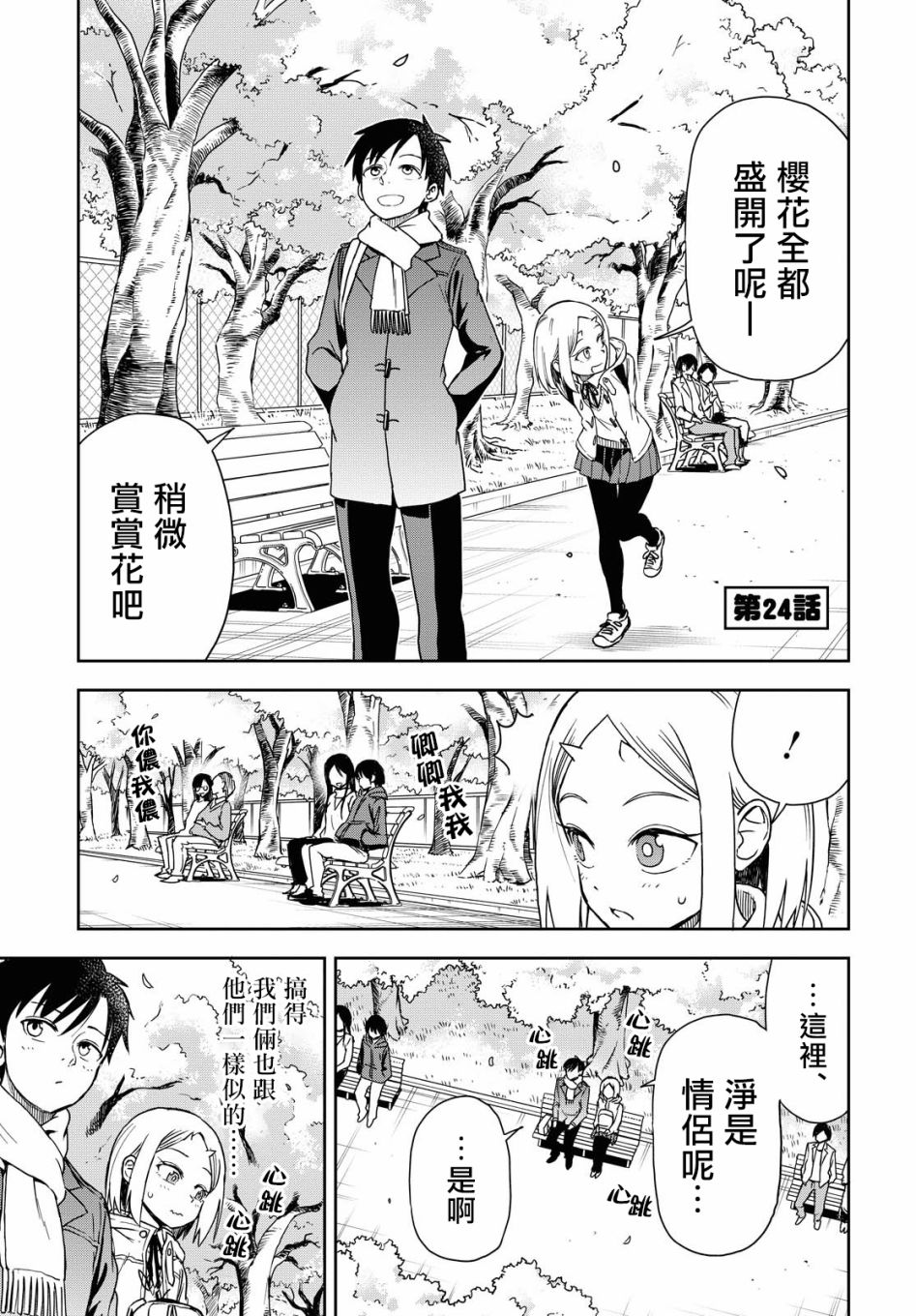 《鬼冢酱与触田君》24话 第1页
