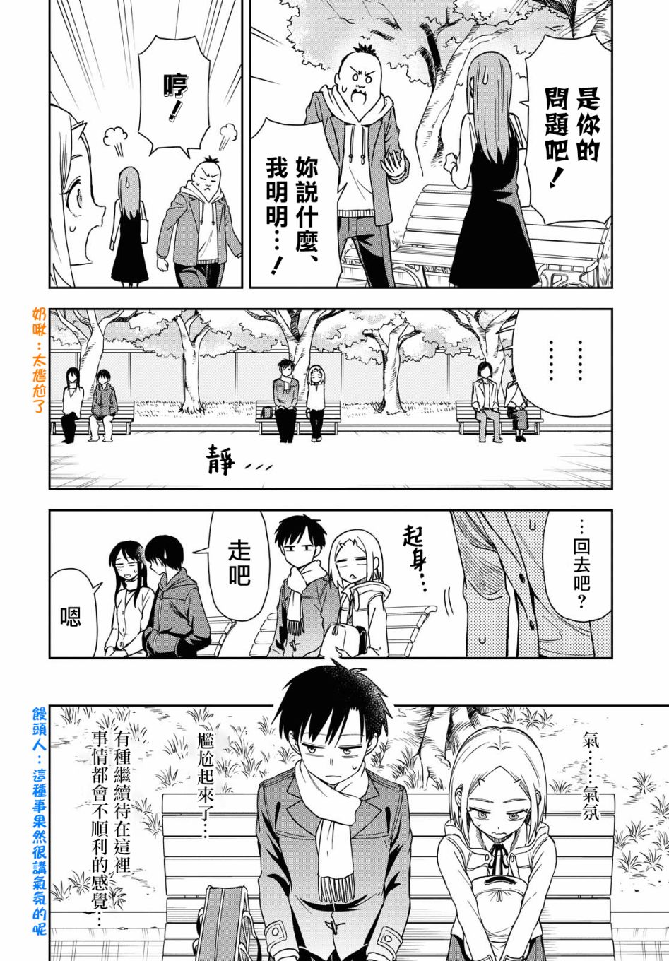 《鬼冢酱与触田君》24话 第2页