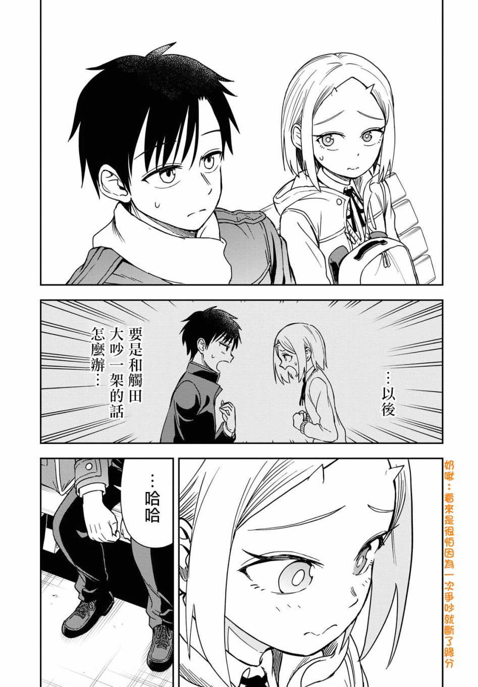 《鬼冢酱与触田君》24话 第3页