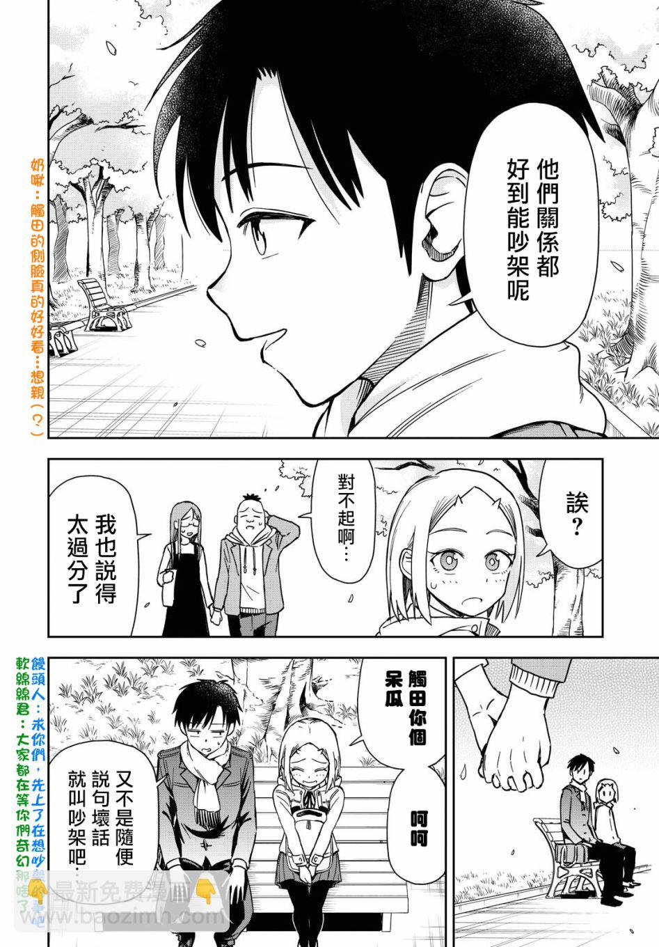 《鬼冢酱与触田君》24话 第4页