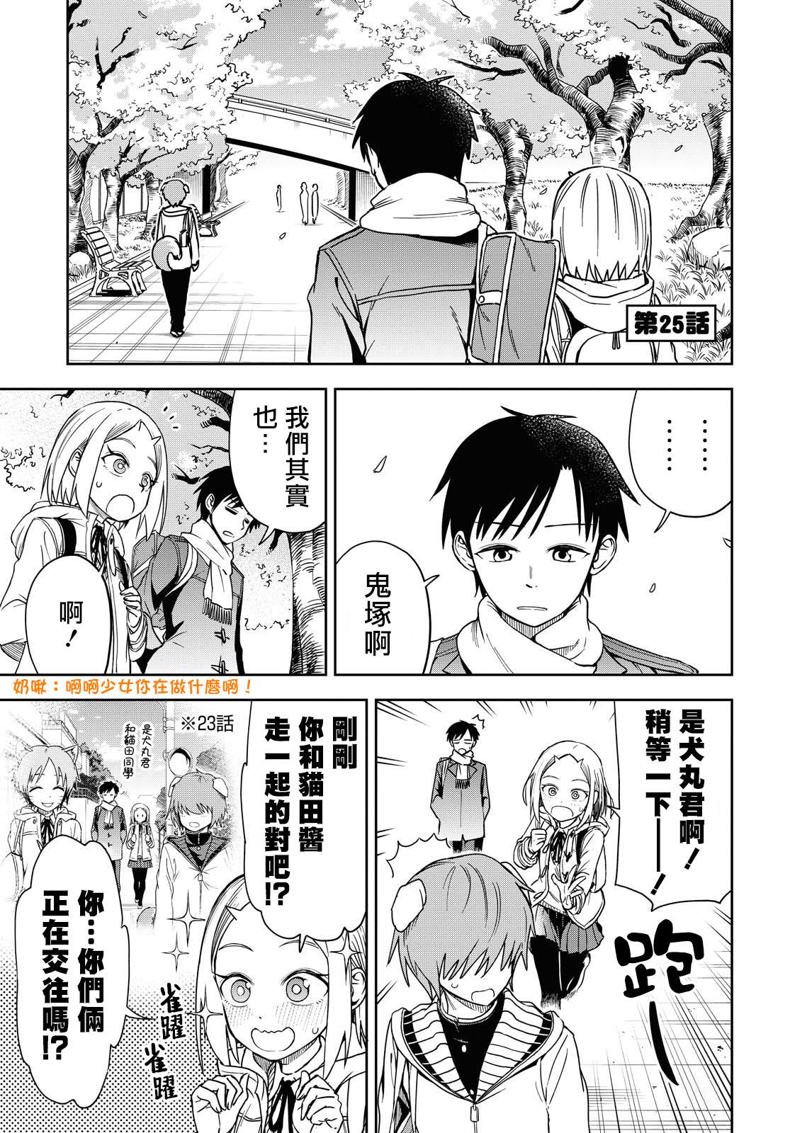 《鬼冢酱与触田君》22话 第1页