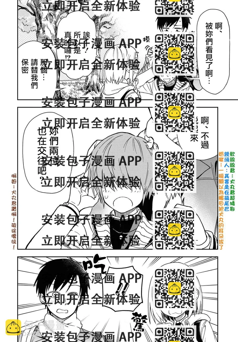 《鬼冢酱与触田君》22话 第2页