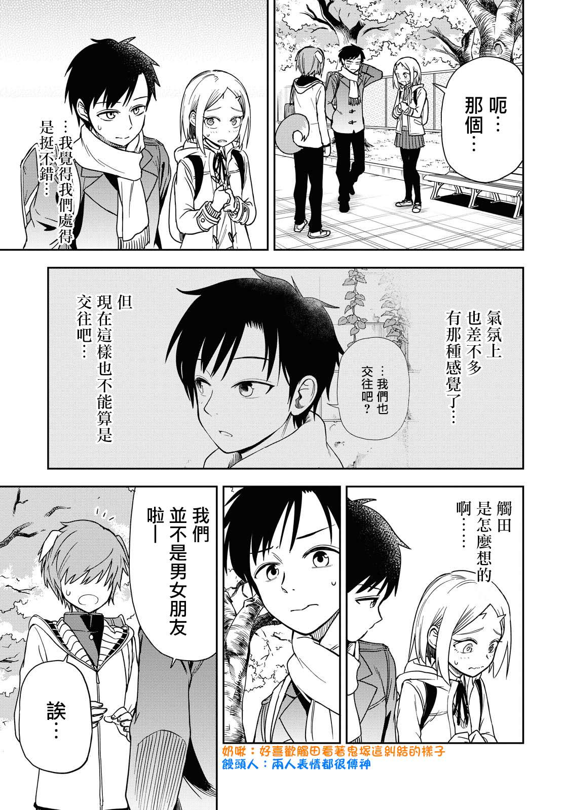 《鬼冢酱与触田君》22话 第3页