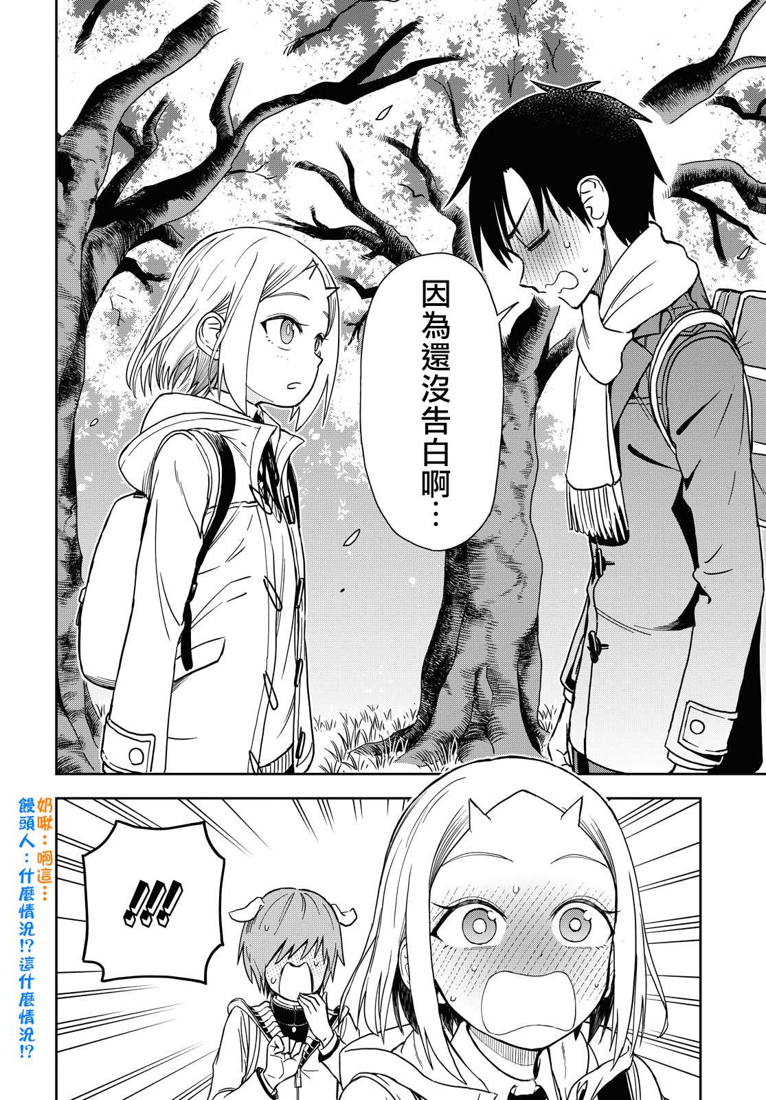 《鬼冢酱与触田君》22话 第4页