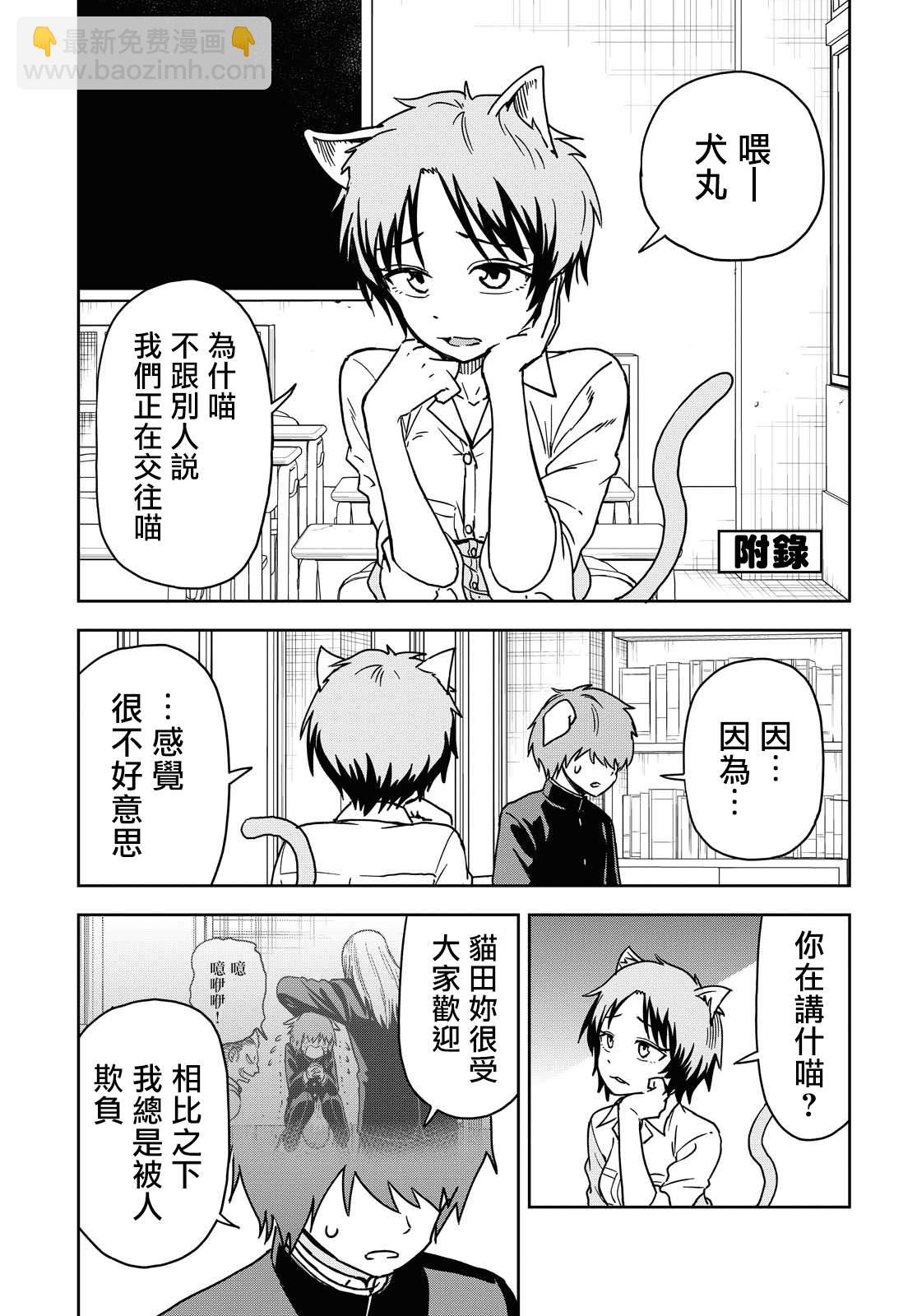 《鬼冢酱与触田君》22话 第5页