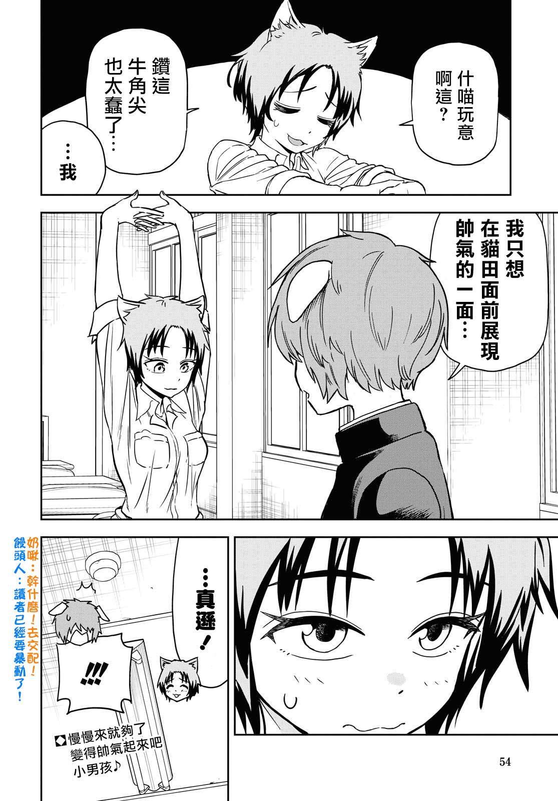 《鬼冢酱与触田君》22话 第6页