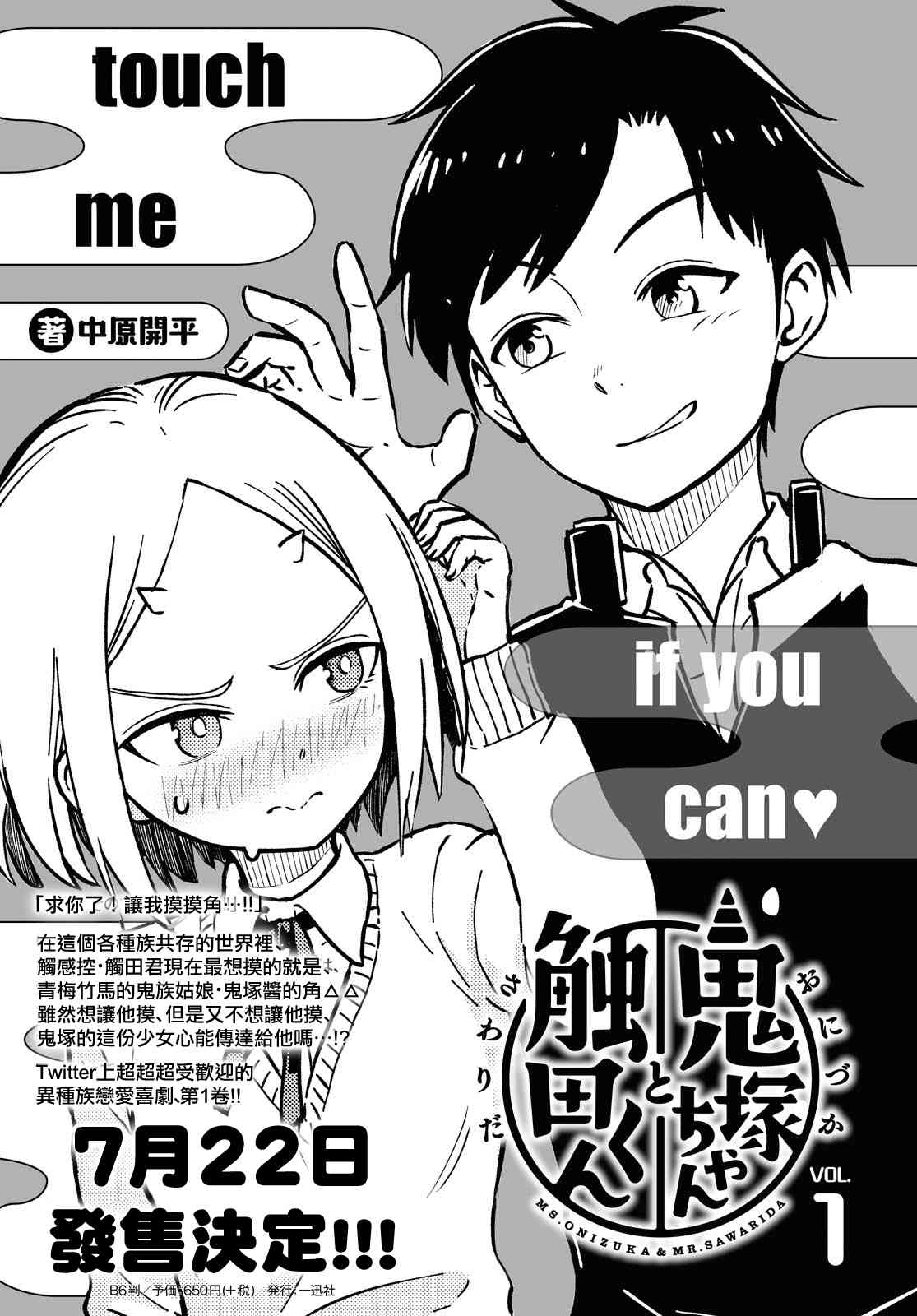 《鬼冢酱与触田君》22话 第9页