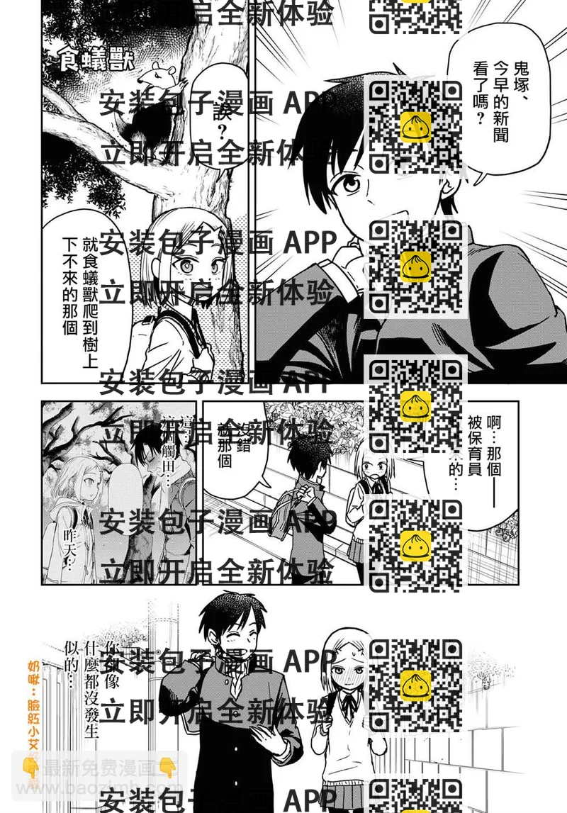 《鬼冢酱与触田君》25话 第2页