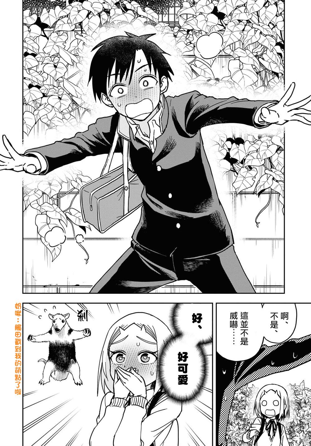 《鬼冢酱与触田君》25话 第4页