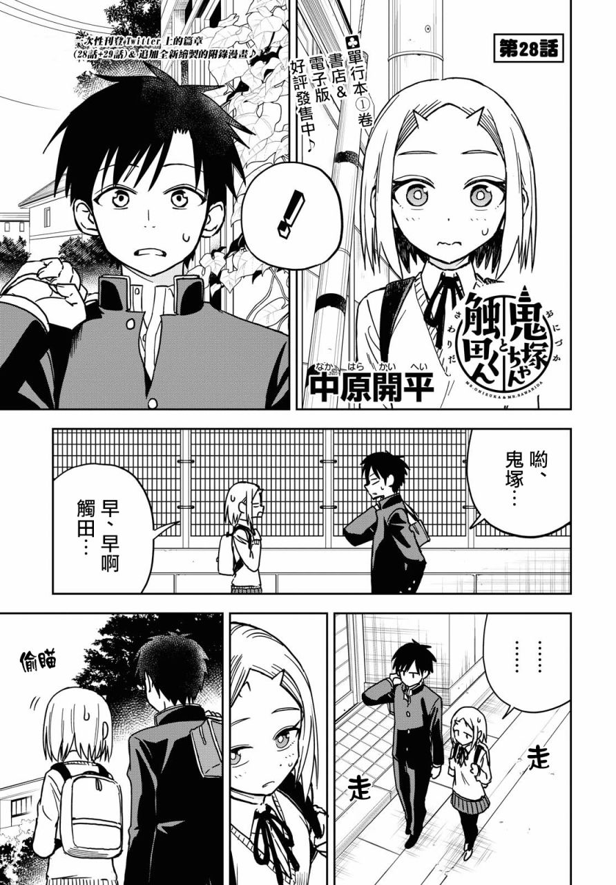 《鬼冢酱与触田君》28话 第1页