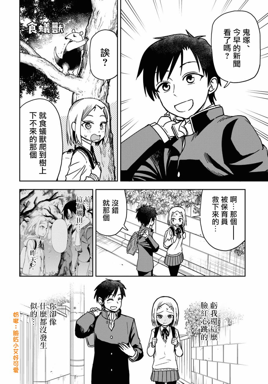 《鬼冢酱与触田君》28话 第2页