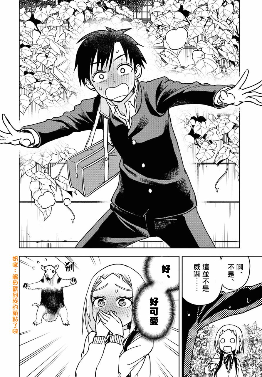 《鬼冢酱与触田君》28话 第4页