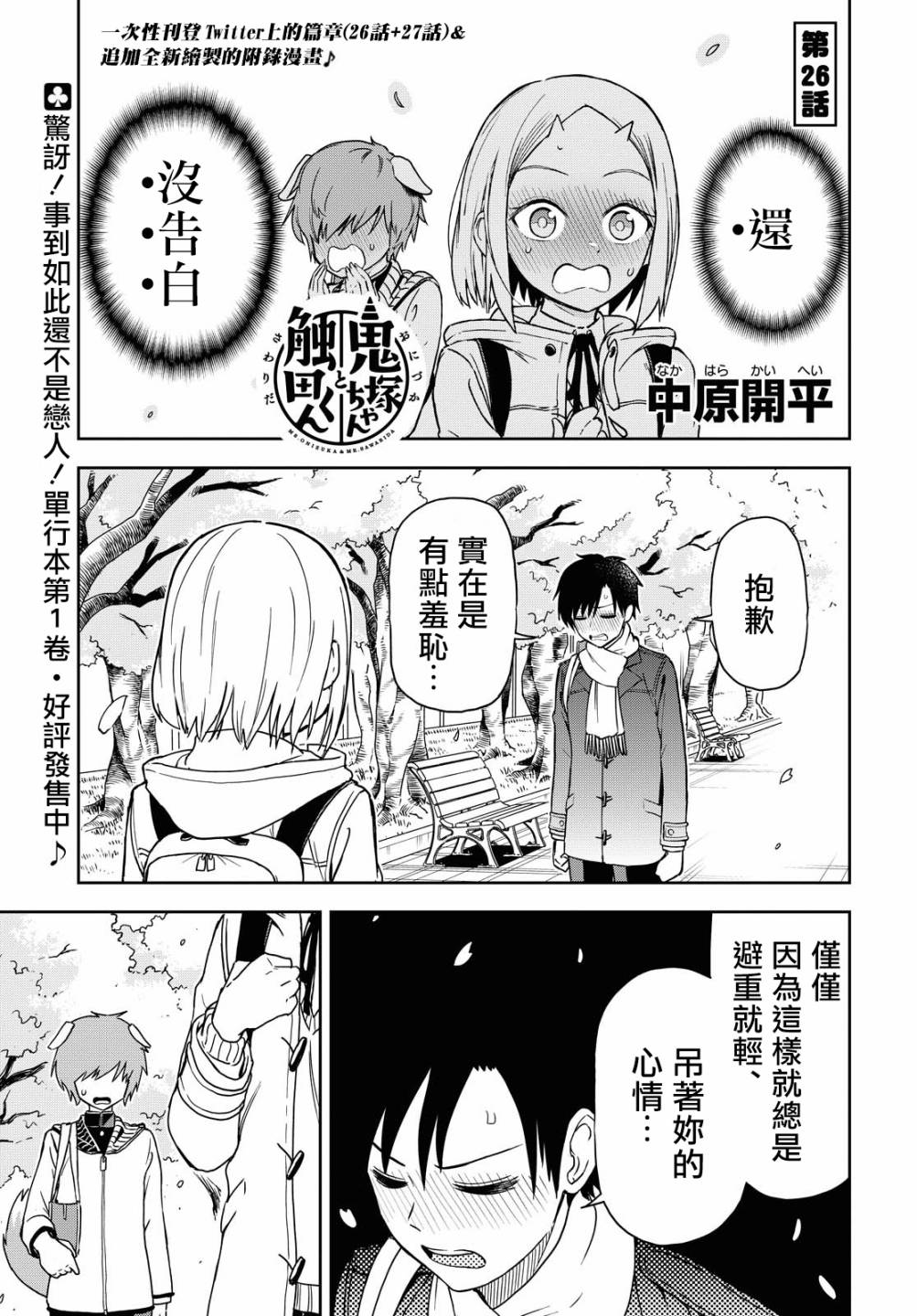 《鬼冢酱与触田君》26话 第1页