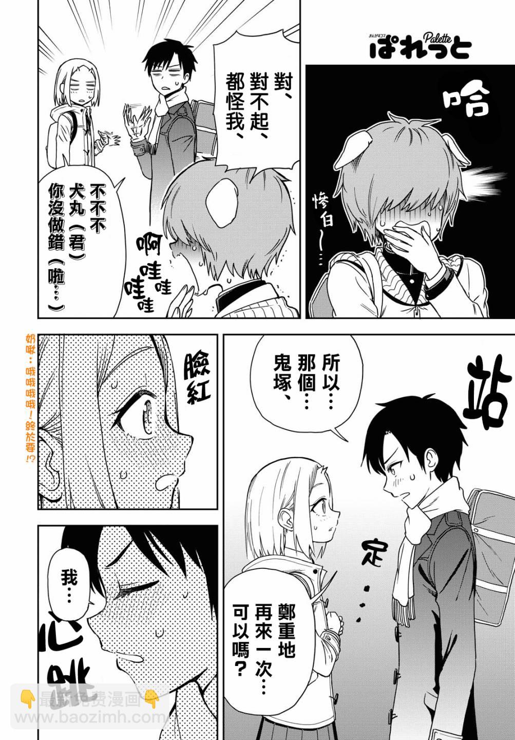 《鬼冢酱与触田君》26话 第2页