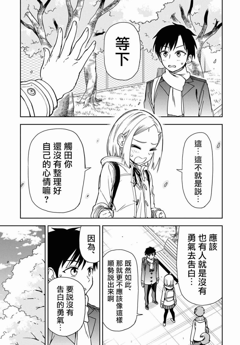 《鬼冢酱与触田君》26话 第3页