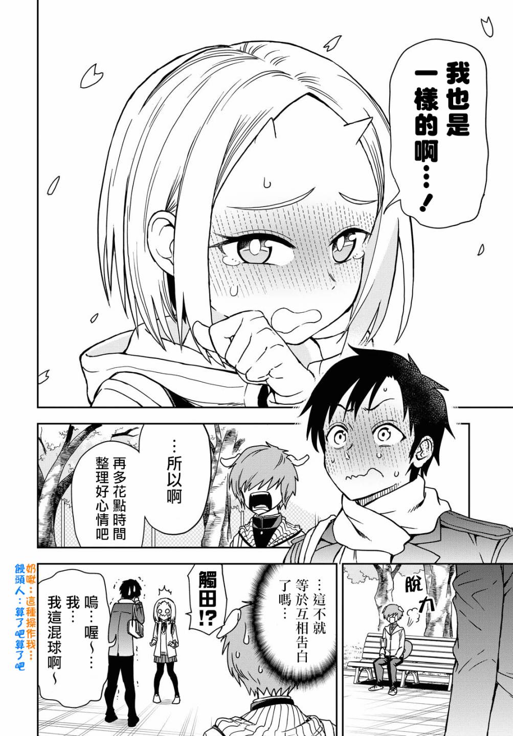 《鬼冢酱与触田君》26话 第4页