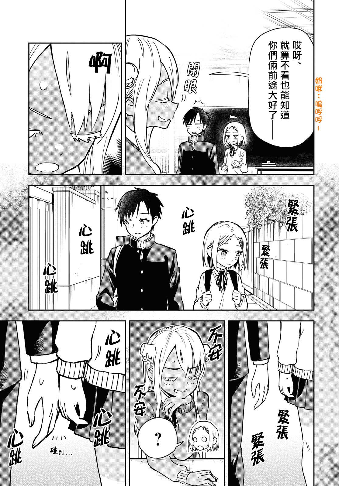 《鬼冢酱与触田君》27话 第3页