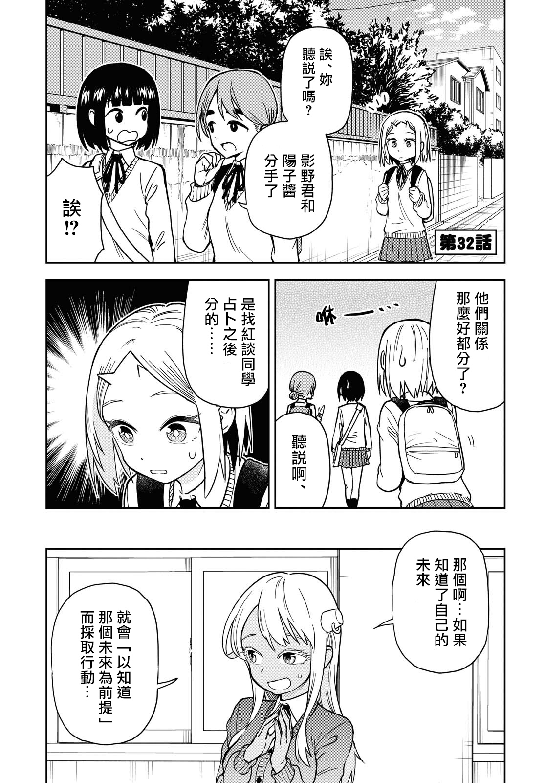 《鬼冢酱与触田君》29话 第1页