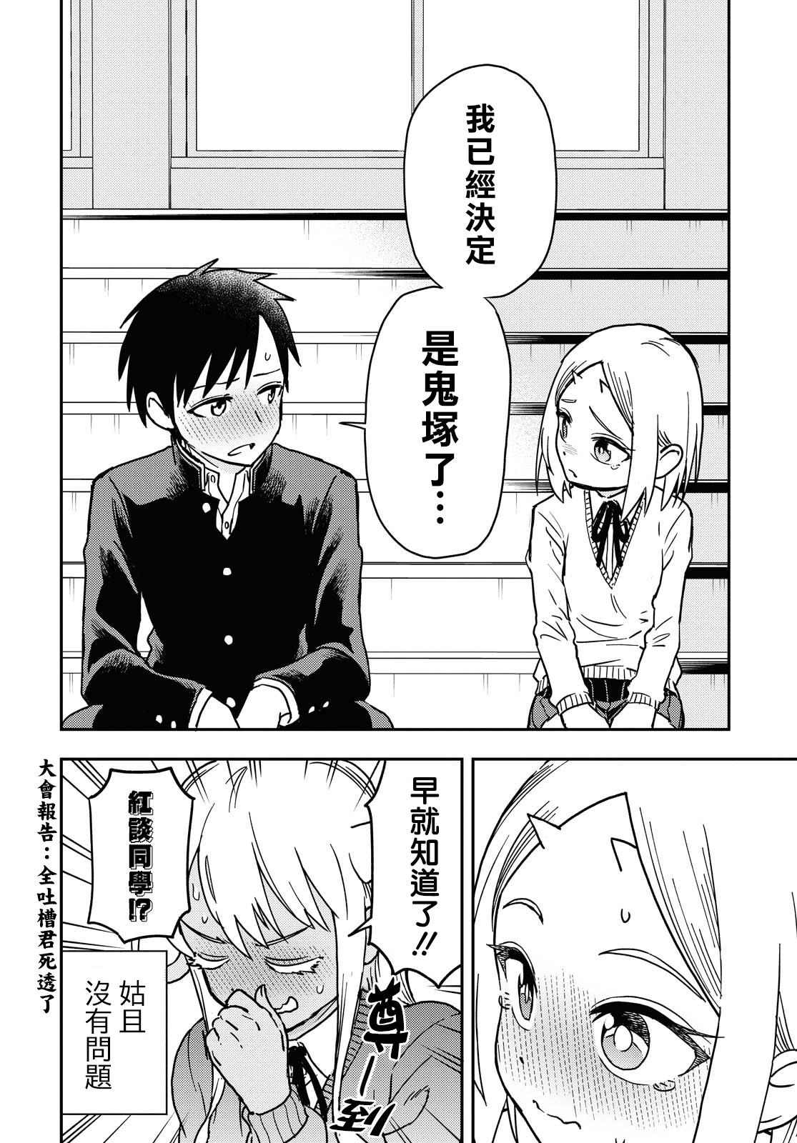 《鬼冢酱与触田君》29话 第4页