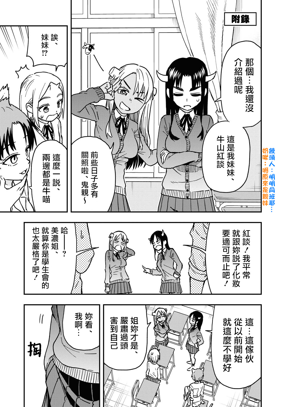 《鬼冢酱与触田君》29话 第5页