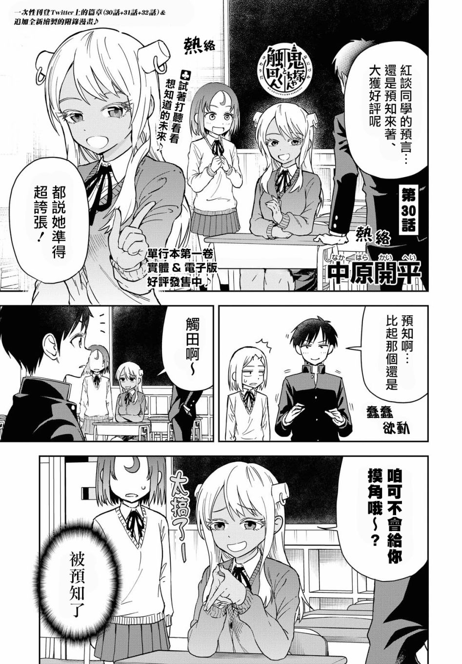 《鬼冢酱与触田君》30话 第1页