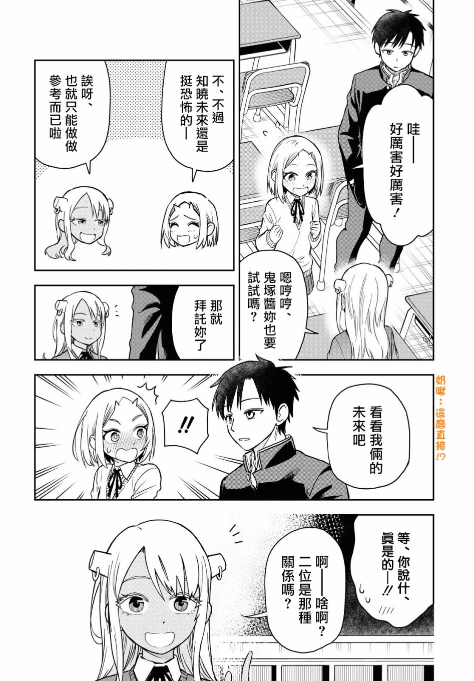 《鬼冢酱与触田君》30话 第2页