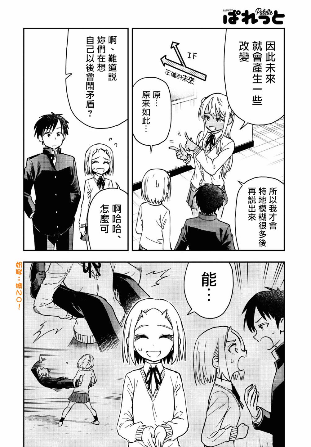 《鬼冢酱与触田君》32话 第2页