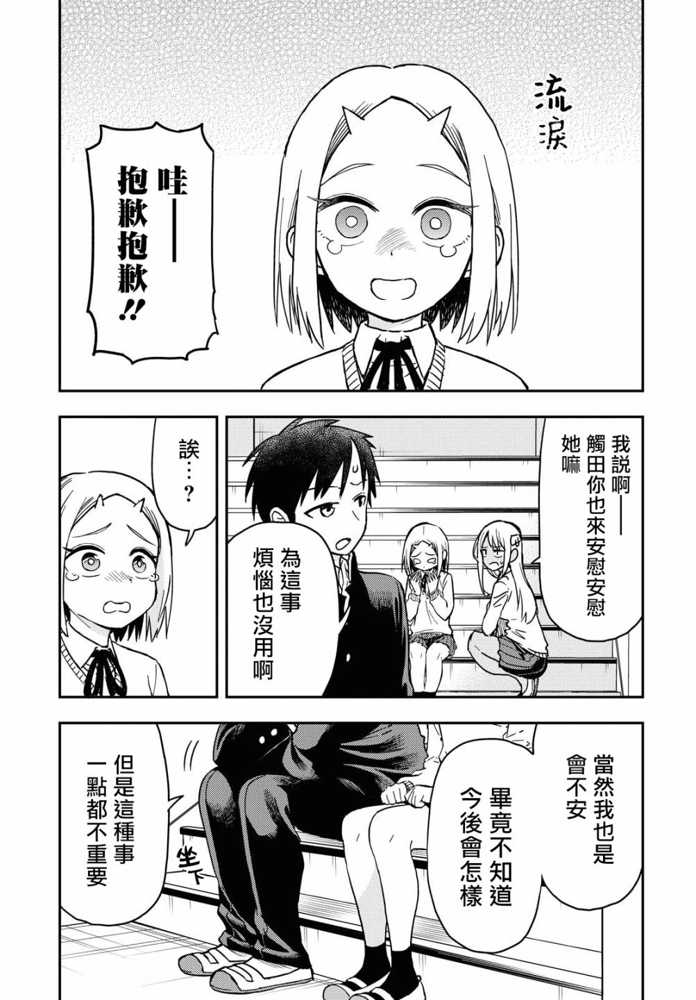 《鬼冢酱与触田君》32话 第3页