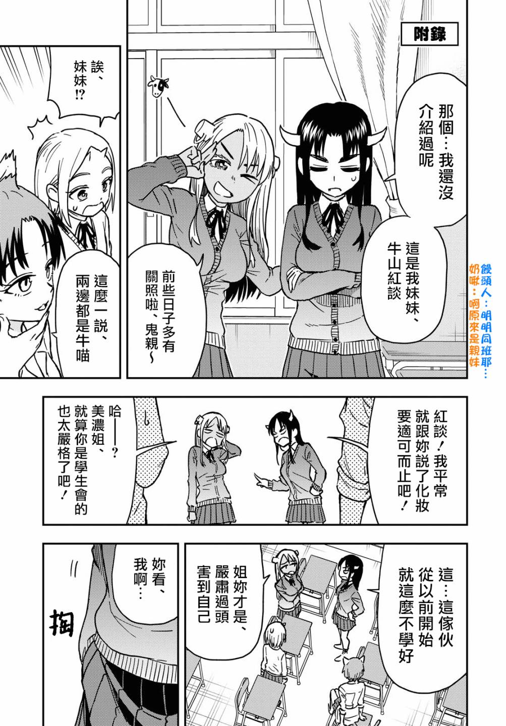 《鬼冢酱与触田君》32话 第5页