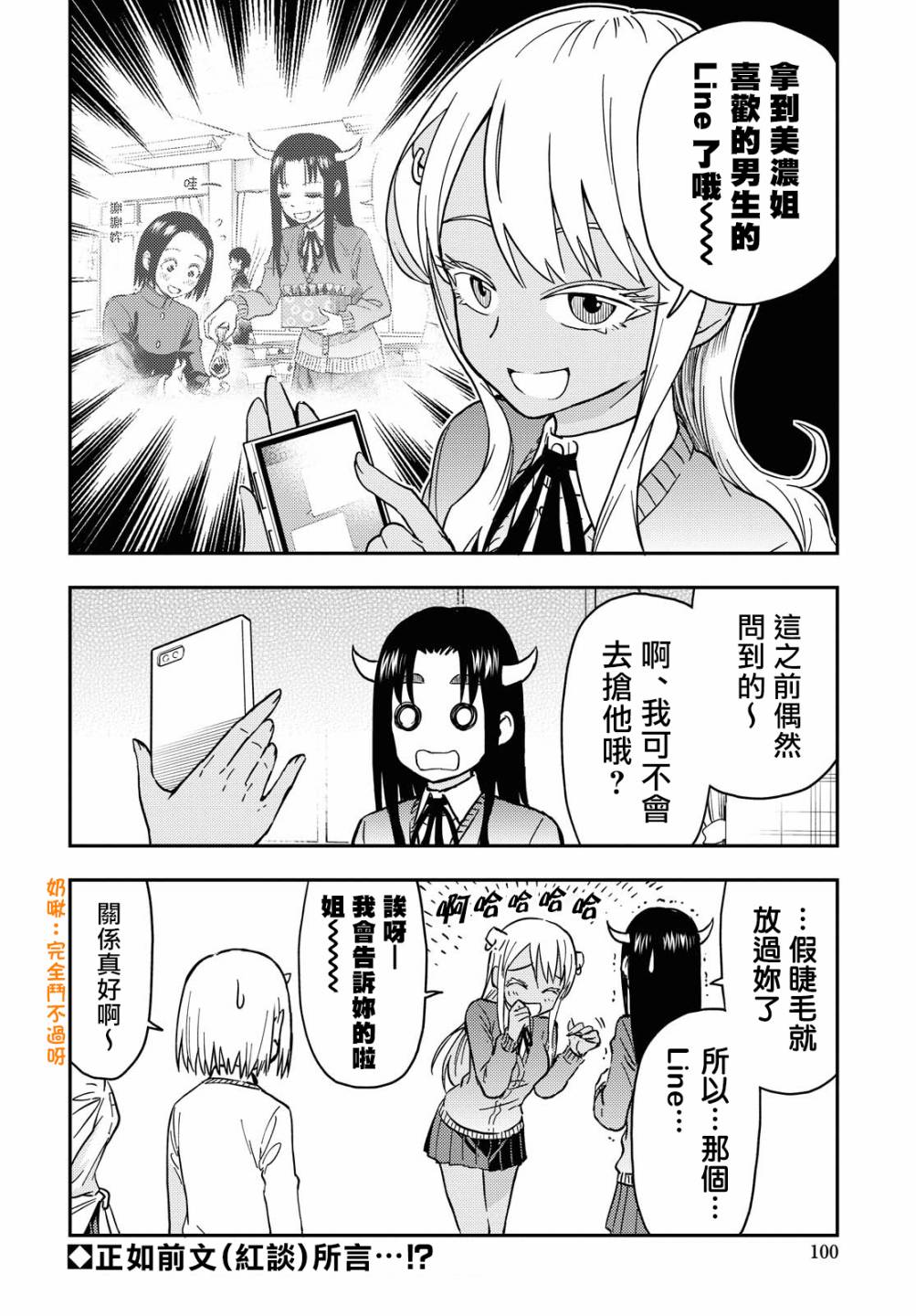 《鬼冢酱与触田君》32话 第6页