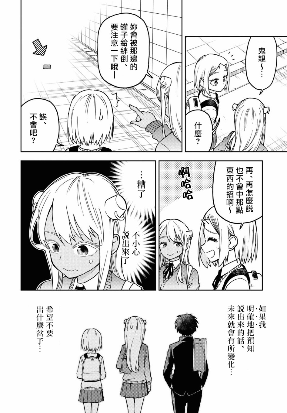 《鬼冢酱与触田君》31话 第2页
