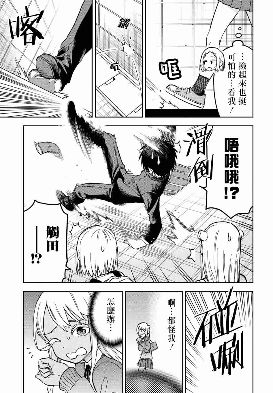 《鬼冢酱与触田君》31话 第3页