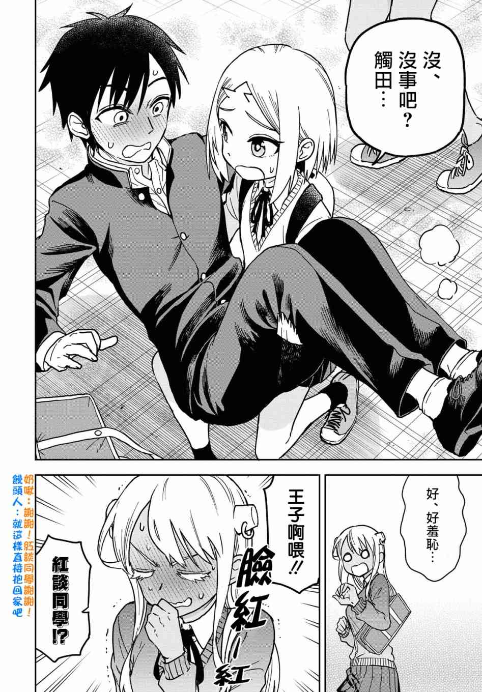 《鬼冢酱与触田君》31话 第4页
