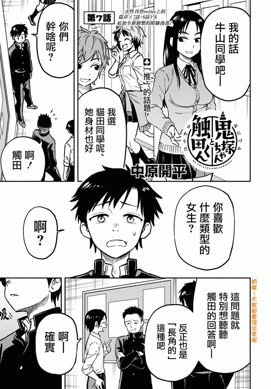 《鬼冢酱与触田君》34话 第1页