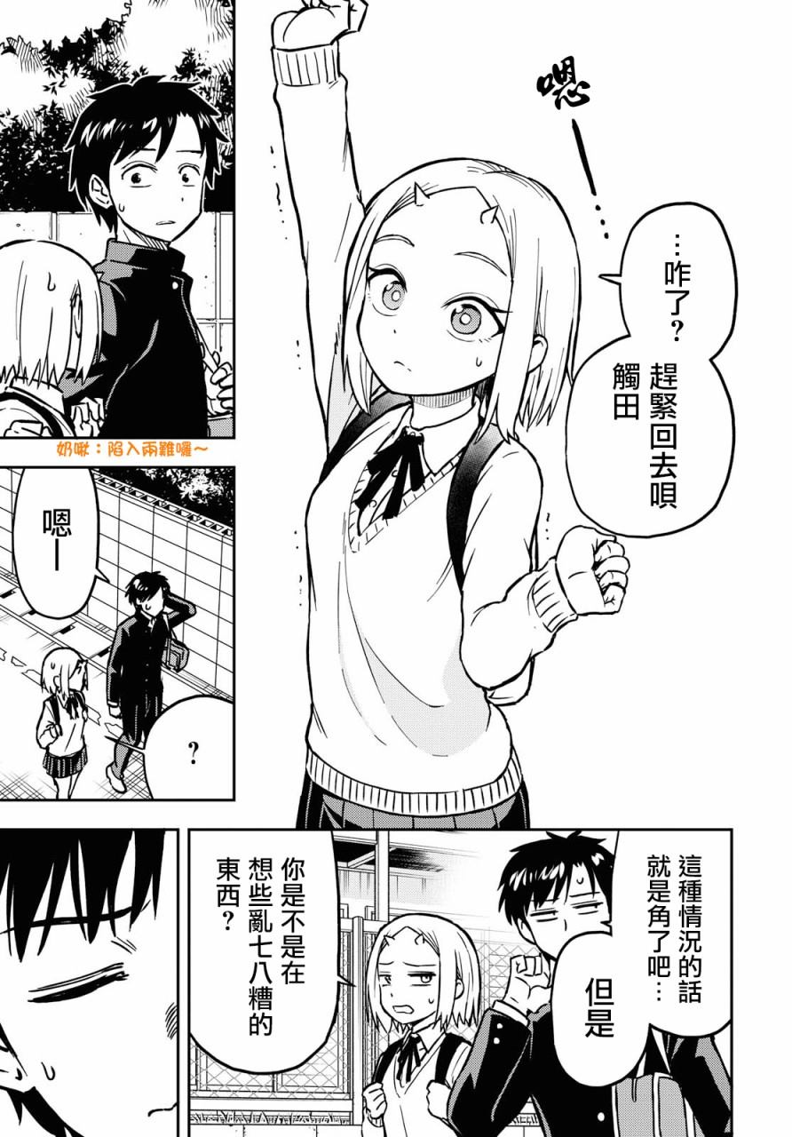《鬼冢酱与触田君》34话 第3页