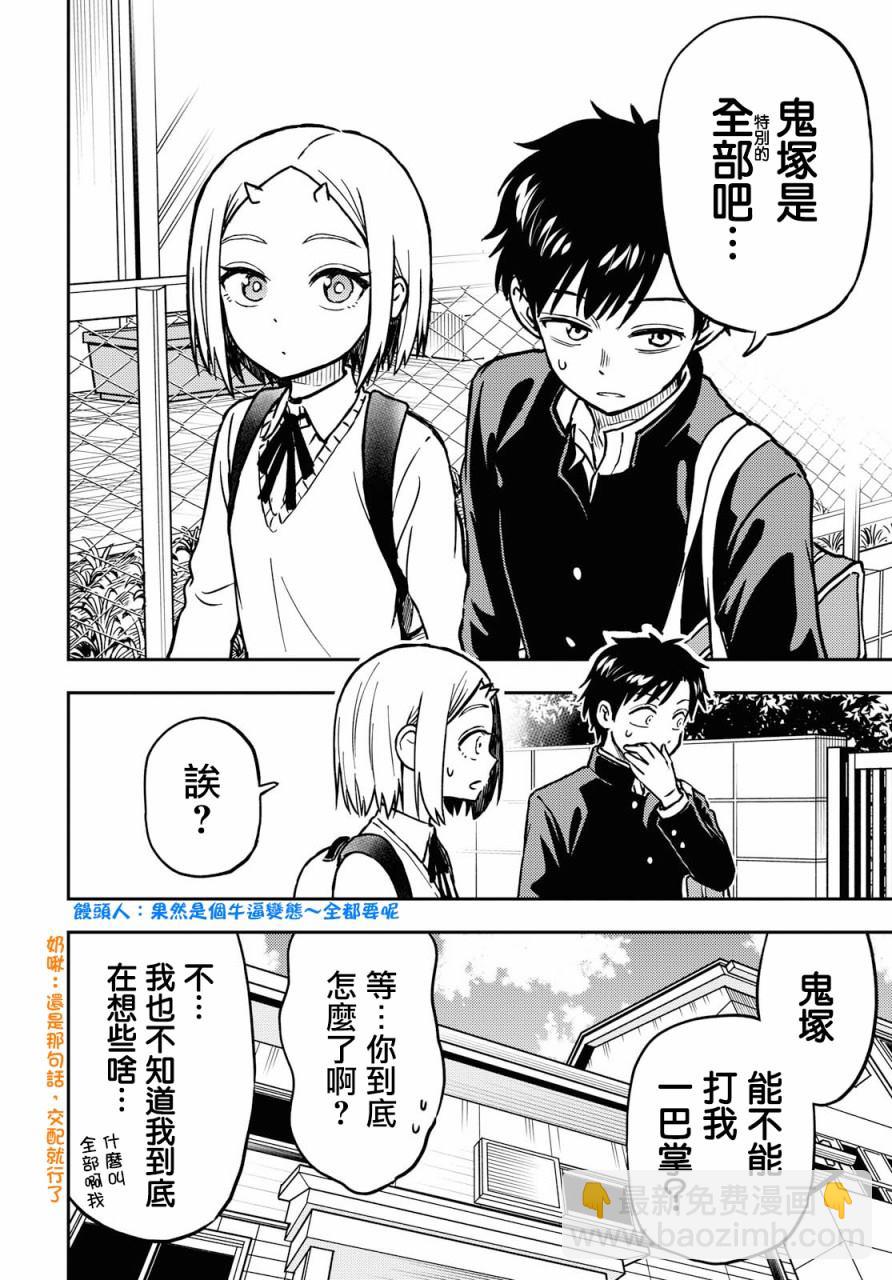 《鬼冢酱与触田君》34话 第4页